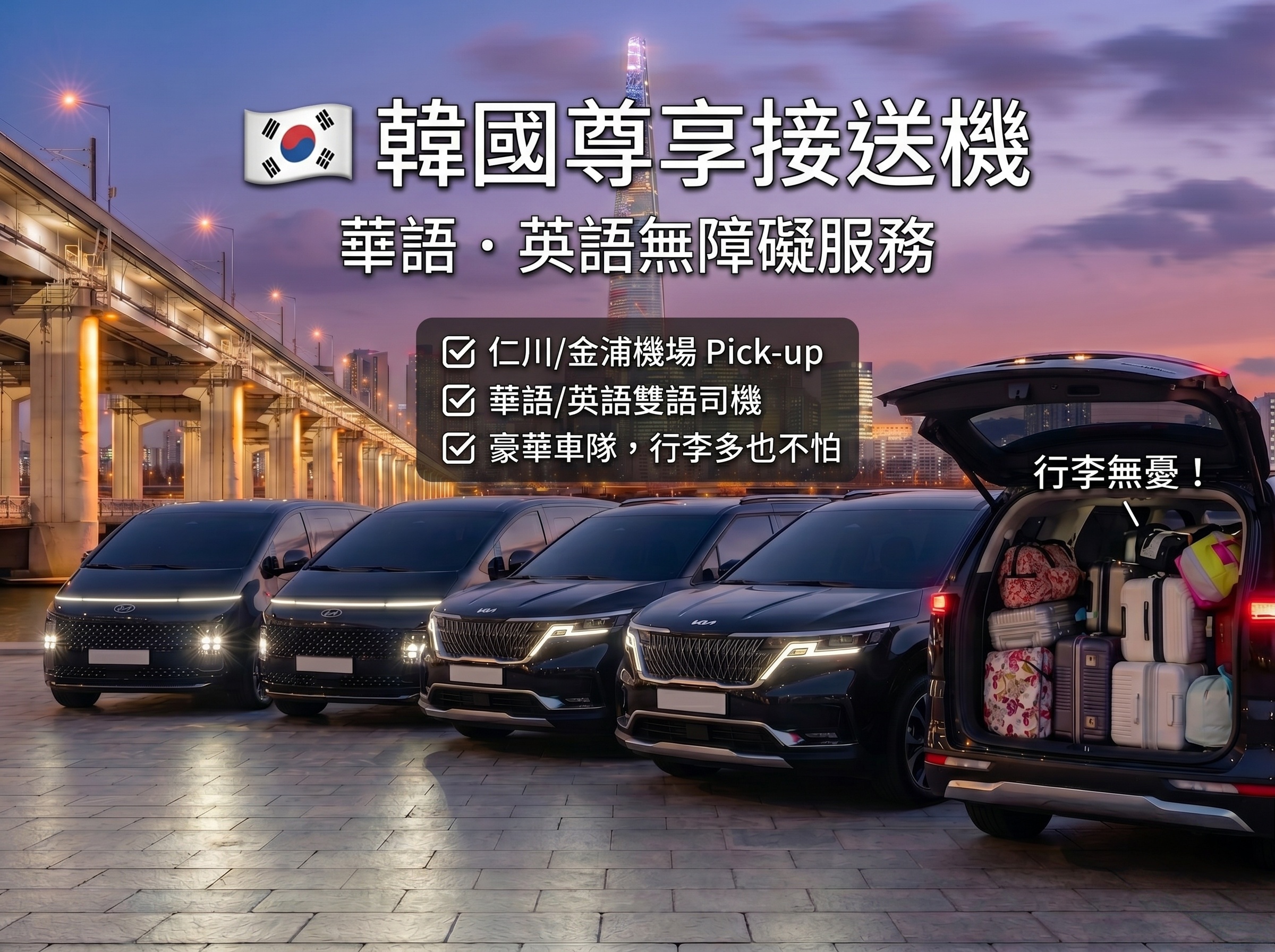 專業車隊